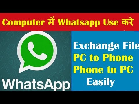 Exchange Files PC to Phone & Phone to PC Via Whatsapp Web in computer